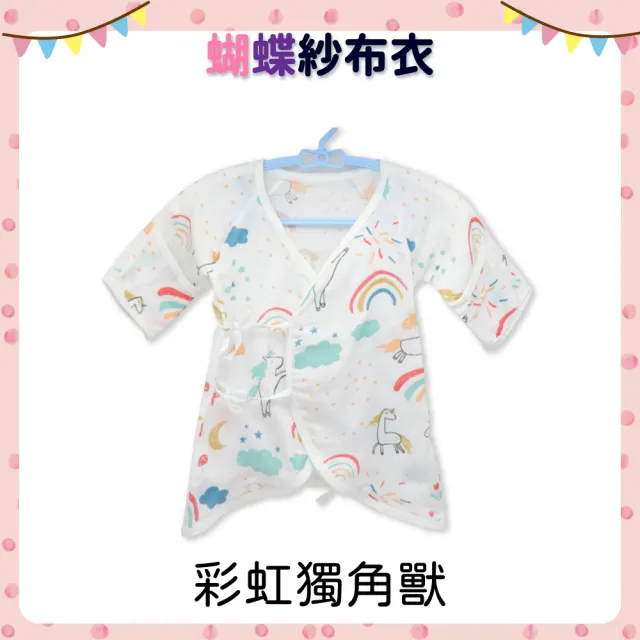 【OhBabyLying】紗布衣 包手款(蝴蝶紗布衣/紗布衣/包手紗布衣/防抓手套/純棉紗布衣/紗布巾)