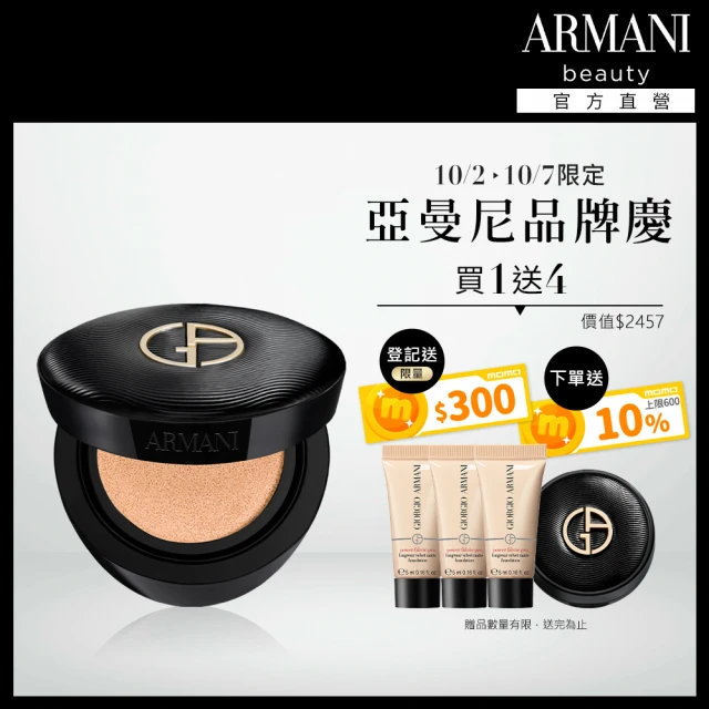 【ARMANI 亞曼尼】官方直營 訂製奢潤緞光氣墊粉餅(粉盒+粉蕊/氣墊/底妝/GA)