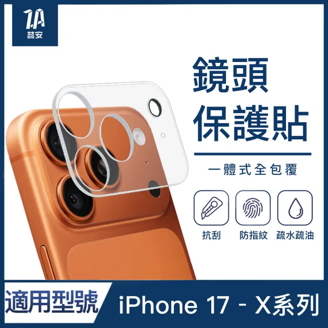 【ZA 喆安】透明全包覆手機鏡頭保護貼膜蓋i18/17/16/15/14/13/12/11 Air/Plus/Pro/Pro Max 適用iPhone