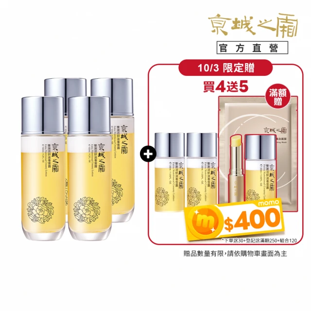 【牛爾京城之霜】獨家囤貨 雙激活妍滋養雪露120ml x4入（送雪露旅行組30ml x2入）(水乳霜深度保濕)