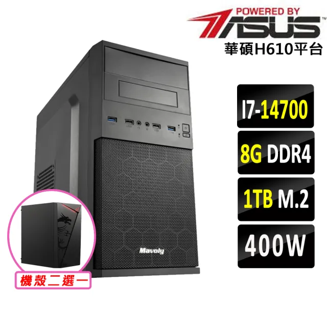 【華碩平台】I7 二十核 {灰灰維修II}文書機(i7-14700/H610/8G D4/1TB)