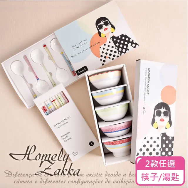 【Homely Zakka】法式馬卡龍雅奢禮藏系列陶瓷餐盤碗餐具筷匙禮盒_2款任選(陶瓷禮盒 餐具 可微波 新婚禮)