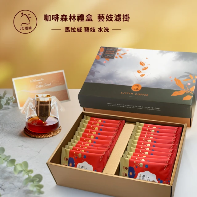 【JC咖啡】咖啡森林濾掛禮盒│馬拉威 密蘇庫 藝妓 水洗x1盒│淺焙(10gx20包/盒;附提袋及卡片)