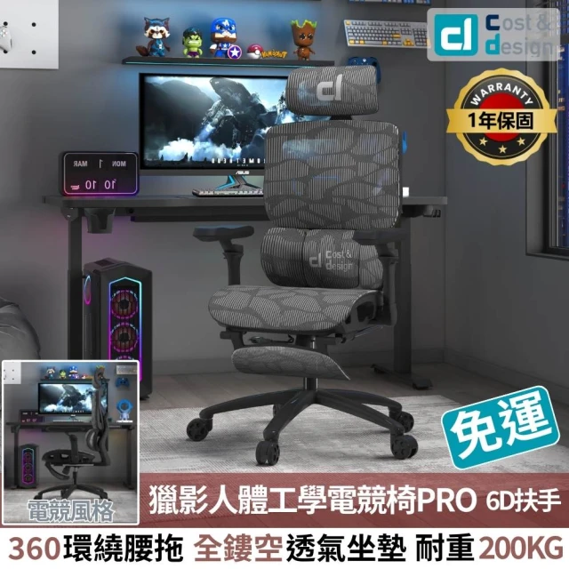 【C&D】獵影人體工學電競椅PRO(尼龍特網護臀坐墊)