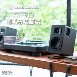 audio-technica 鐵三角 AT-SP3X 主動式書架型喇叭｜監聽喇叭｜主動式喇叭｜桌上喇 - FindPrice 價格網