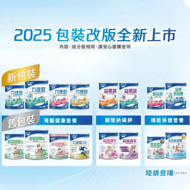 【維奇】力捷登UC40黃金3力配方 840g/罐 1罐組(什穀豆奶口味 粉狀營養品)