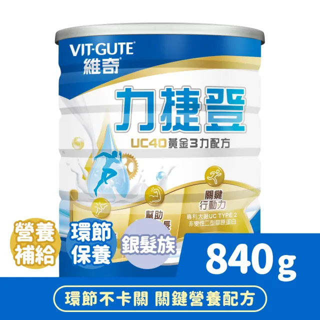 【維奇】力捷登UC40黃金3力配方 840g/罐 1罐組(什穀豆奶口味 粉狀營養品)