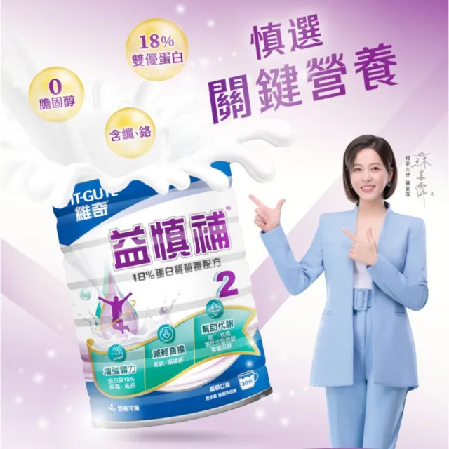 【維奇】益慎補2號18%蛋白質營養配方 900g/罐 1罐組(香草口味 粉狀營養品)