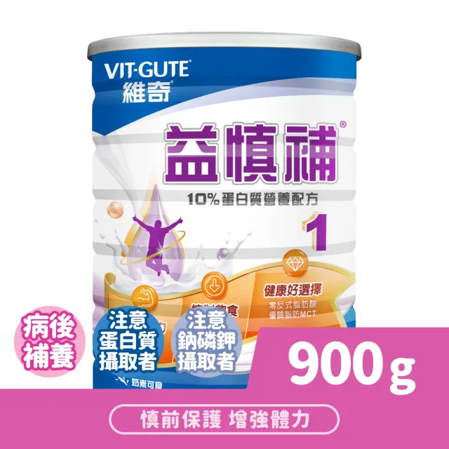【維奇】益慎補1號10%蛋白質營養配方 900g/罐 1罐組(香草口味 粉狀營養品)
