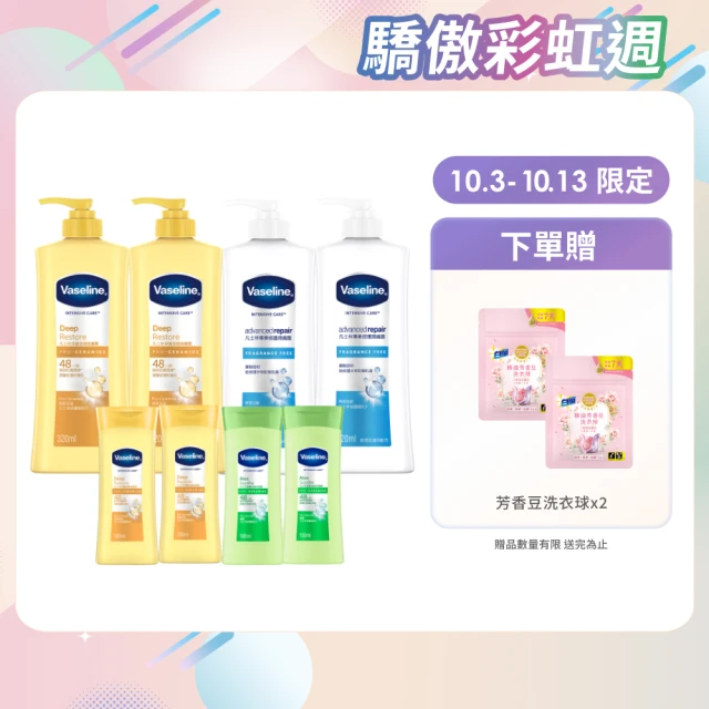 【Vaseline 凡士林】經典系列潤膚露獨家款 重量超值組(深層保濕乳液、蘆薈舒緩身體乳、專業修護潤膚乳)