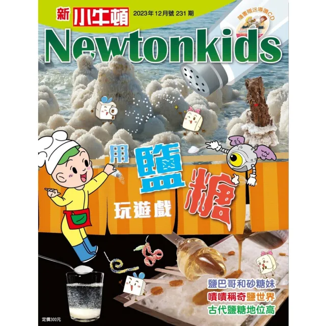 【好頭腦】《新小牛頓》1年12期