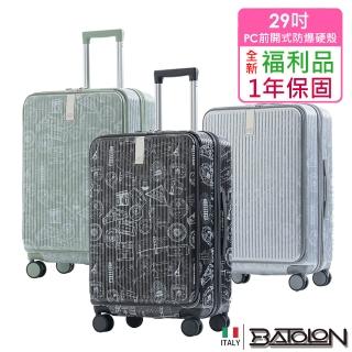 【Batolon 寶龍】全新福利品 29吋 遊遍天下前開式PC加大防爆拉鍊硬殼箱/行李箱(3色任選)