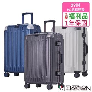 【Batolon 寶龍】全新福利品 29吋 閃耀星辰PC鋁框硬殼箱/行李箱(6色任選)