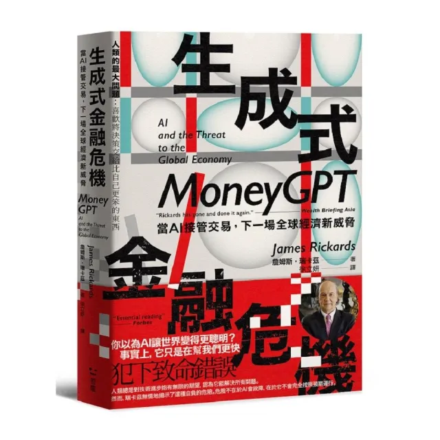 生成式金融危機：當AI接管交易，下一場全球經濟新威脅