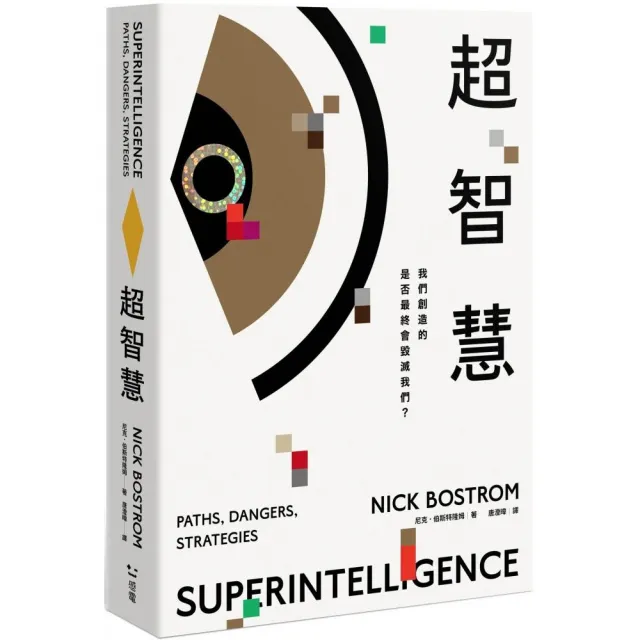 超智慧：AI風險的最佳解答