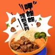 【老協珍】TOMMI湯米 呷飽飽燴飯任選7盒組(私房花雕雞、冰糖豬腳、 經典牛雙寶 料理包 即食品 微波食品)