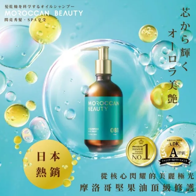 【MOROCCAN BEAUTY】摩洛哥洗髮精/護髮素/護髮油430ml(任選 洗髮露/護髮乳)