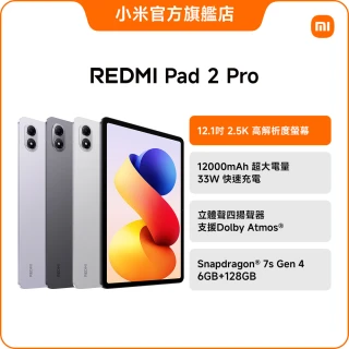 【小米】小米官方旗艦館 REDMI Pad 2 Pro WiFi(6G/128G)