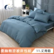 【ISHUR 伊舒爾】買1送1 台灣製 柔絲棉經典素色涼被床包組(單人 雙人 加大 均一價 多款任選 舒柔棉/ISHUR