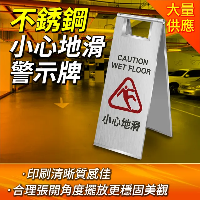 不銹鋼停車牌 a字牌 小心地滑提示牌 請勿泊車告示牌 專用車位警示牌 警示牌 提示牌 告示牌 折疊牌 SCWF