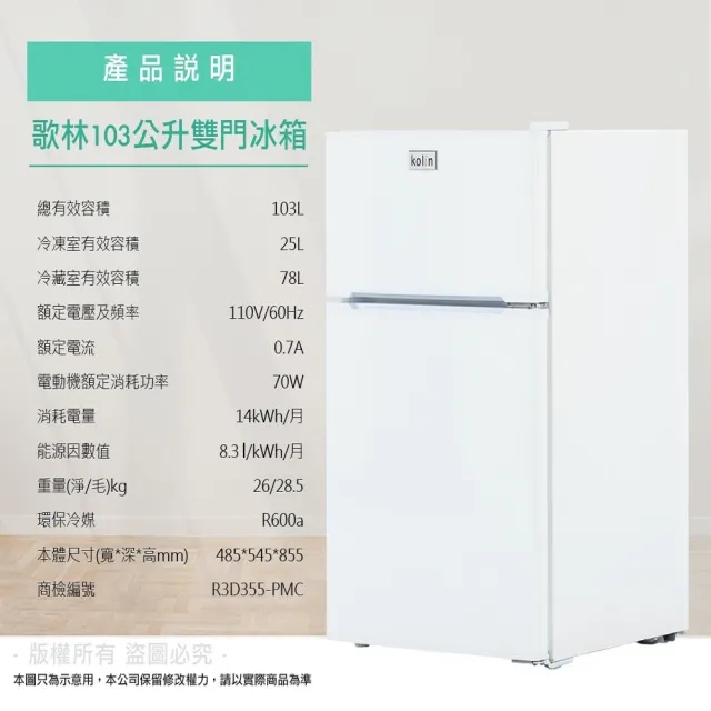【Kolin 歌林】103公升一級能效定頻右開雙門小冰箱(KR-SE21031-W)