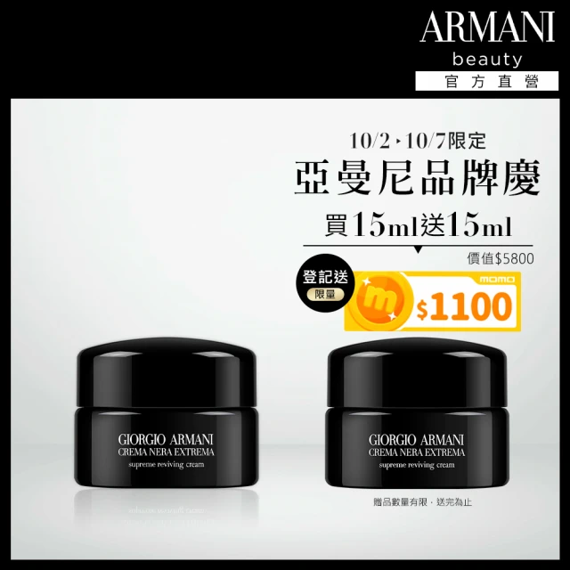 【ARMANI 亞曼尼】官方直營 買1送1 黑曜岩新生奇蹟乳霜(GA/黑霜/買15ml送15ml)