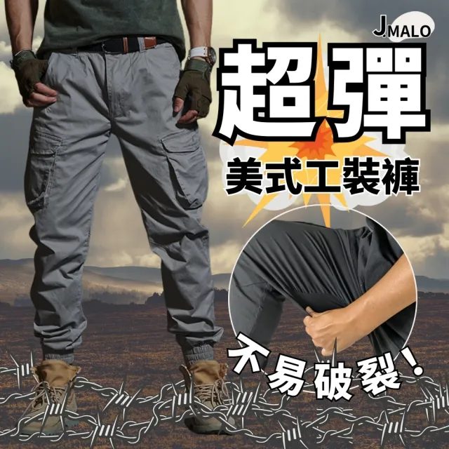 【J.Malo】美式口袋工裝褲  彈力工作褲 長褲 爆彈力(男工作褲 彈力工作褲 袋蓋口袋 超爆彈 多口袋)