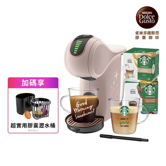 【NESCAFE Dolce Gusto】雀巢多趣酷思膠囊咖啡機 Genio S Share小精靈咖啡機 摩卡玫瑰色(新色上市)