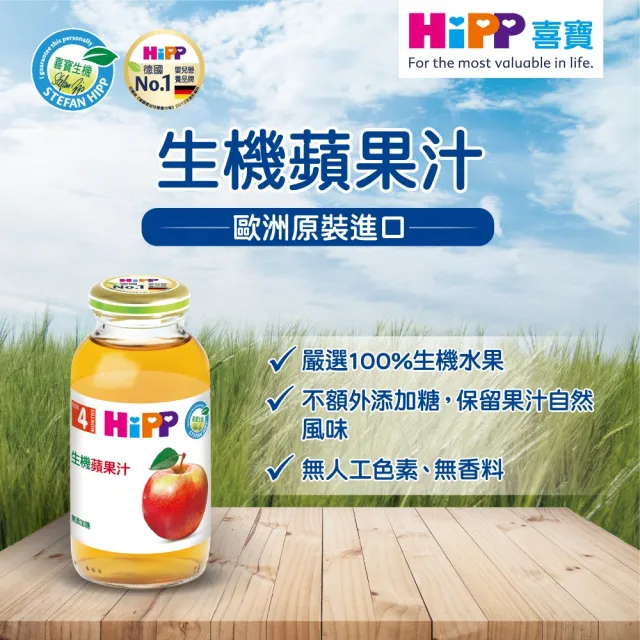 【HiPP】喜寶生機綜合果汁200mlx12入(蘋果汁、綜合黑棗汁、紅寶多果汁 口味任選)