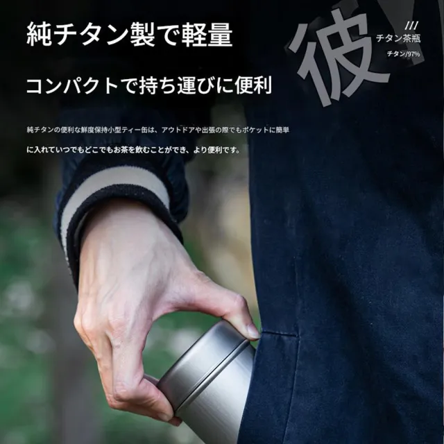 【Tihow 鈦好】日式匠人質感純鈦輕量茶葉罐旅行戶外隨身密封罐(交換禮物 長輩禮物 年節禮物)