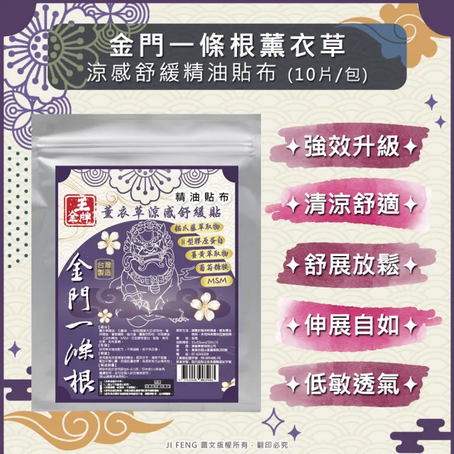 【王金牌】金門一條根五款舒適精油貼布-量販包 綜合破盤20入組(贈雙人加大涼被/不挑款)