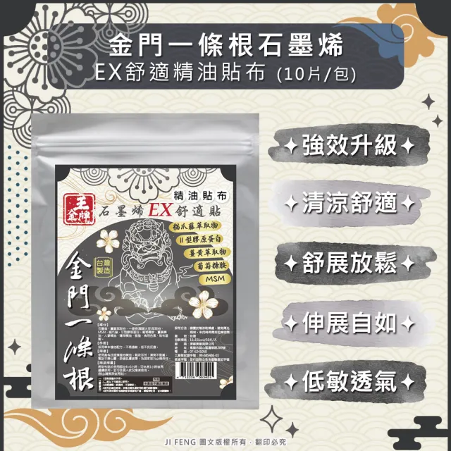 【王金牌】金門一條根五款舒適精油貼布-量販包 超值10入組(贈保鮮盒/不挑款)
