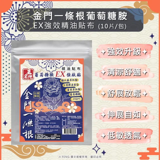 【王金牌】金門一條根五款舒適精油貼布-量販包 超值10入組(贈保鮮盒/不挑款)