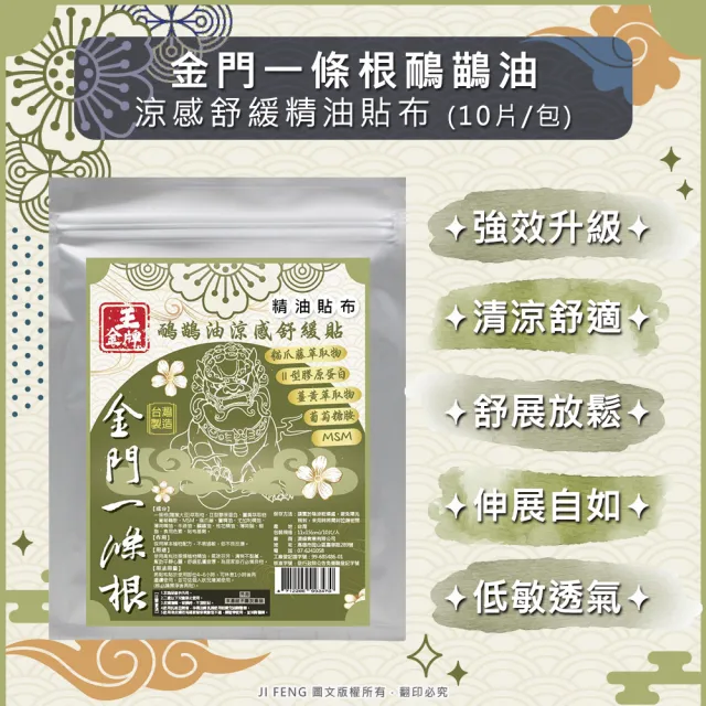 【王金牌】金門一條根五款舒適精油貼布-量販包 超值10入組(贈保鮮盒/不挑款)