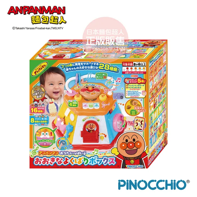 【ANPANMAN 麵包超人】麵包超人 促進發育〜音樂嬰兒遊戲盒(8個月以上)