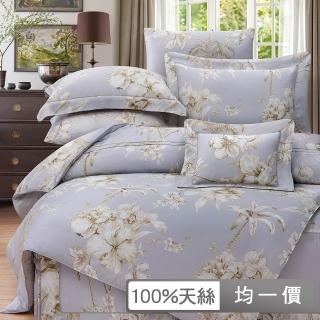 【Grace Life】雙人 獨寵尊榮系列80支100%天絲床罩組