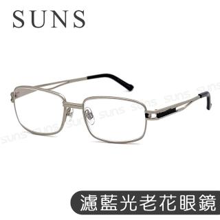 【SUNS】【SUNS】MIT老花眼鏡 時尚簍空金屬框 濾藍光老花眼鏡 高硬度耐磨鏡片 配戴不暈眩