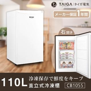 【TAIGA 大河】58H快配★110L低頻省電右開3層直立式冷凍櫃(CB1055 白)
