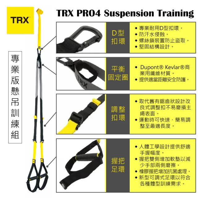 【TRX】PRO4 SYSTEM 專業版懸吊訓練組(美國正版公司貨)