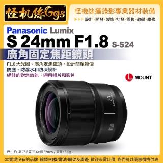 【Panasonic 國際牌】Lumix S 24mm F1.8 S-S24GC 廣角定焦(L-MOUNT鏡頭 廣角固定焦距鏡)