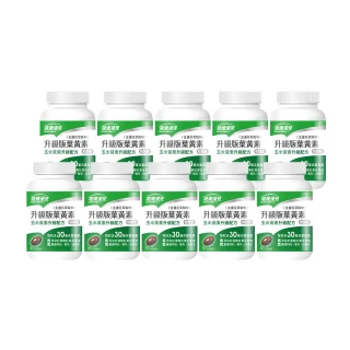 【健康優見】 高單位升級版葉黃素軟膠囊x10瓶(30粒/瓶)+贈永信綜合維他命B群+鋅或+鐵x2瓶(30錠/瓶)