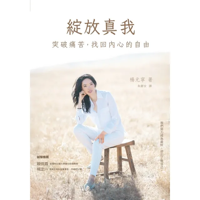 【momoBOOK】綻放真我：突破痛苦，找回內心的自由(電子書)
