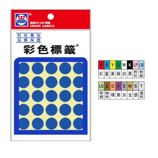 【華麗牌】彩色標籤 WL-2031 Φ16mm(4入1包)