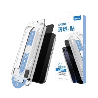 【頑皮鬼】iPhone 17 Air 防窺。清透貼 無黑邊防窺保護貼(防窺+抗藍光｜無黑邊保護貼｜AR抗反射)
