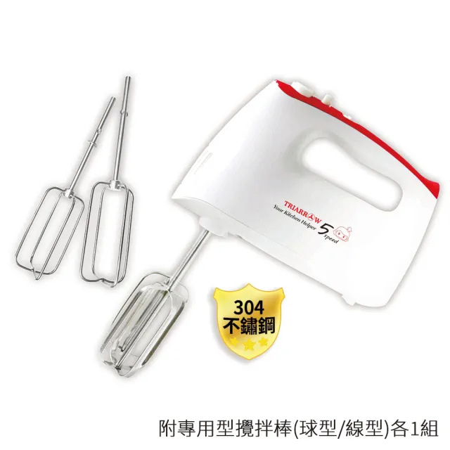 【三箭牌】5段速新電動攪拌機 HM-200