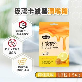 【Comvita 康維他】麥蘆卡蜂蜜潤喉糖12粒-檸檬風味(喉糖)