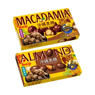 【Meiji 明治】沖繩黑糖 杏仁可可粒/夏威夷豆可可粒(盒裝)