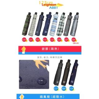 【Leotern萊登】超大傘面無段自動開合傘 A881(顏色隨機出貨)