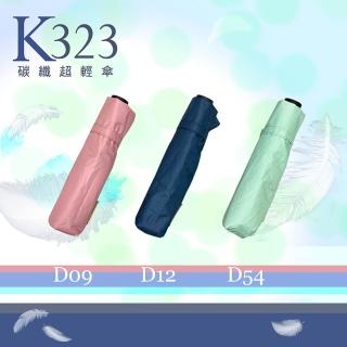 【Leotern萊登】碳纖超輕三折傘 黑膠 K323(顏色隨機出貨)