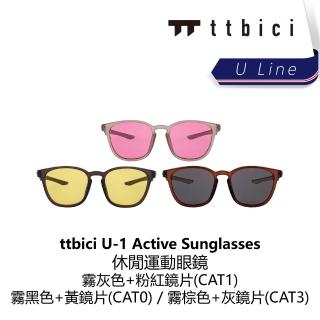 【TTbici】U-1 Active Sunglasses 休閒運動眼鏡 / 多色(B1TC-EU1-XXXXXN)
